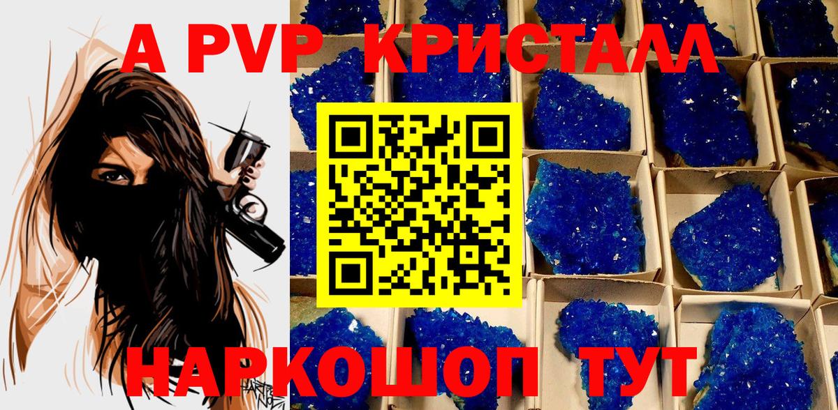 A PVP кристаллы  А ПВП крисы CK  Элиста  Вход с VPN  Alpha-PVP мука 