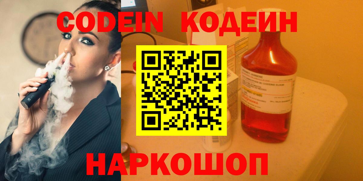Кодеин Purple Drank  Вход с VPN  Элиста 