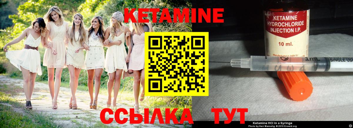 КЕТАМИН ketamine Элиста